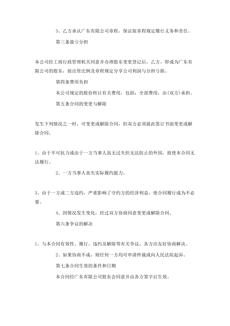 最新公司股份转让合同.doc_第2页