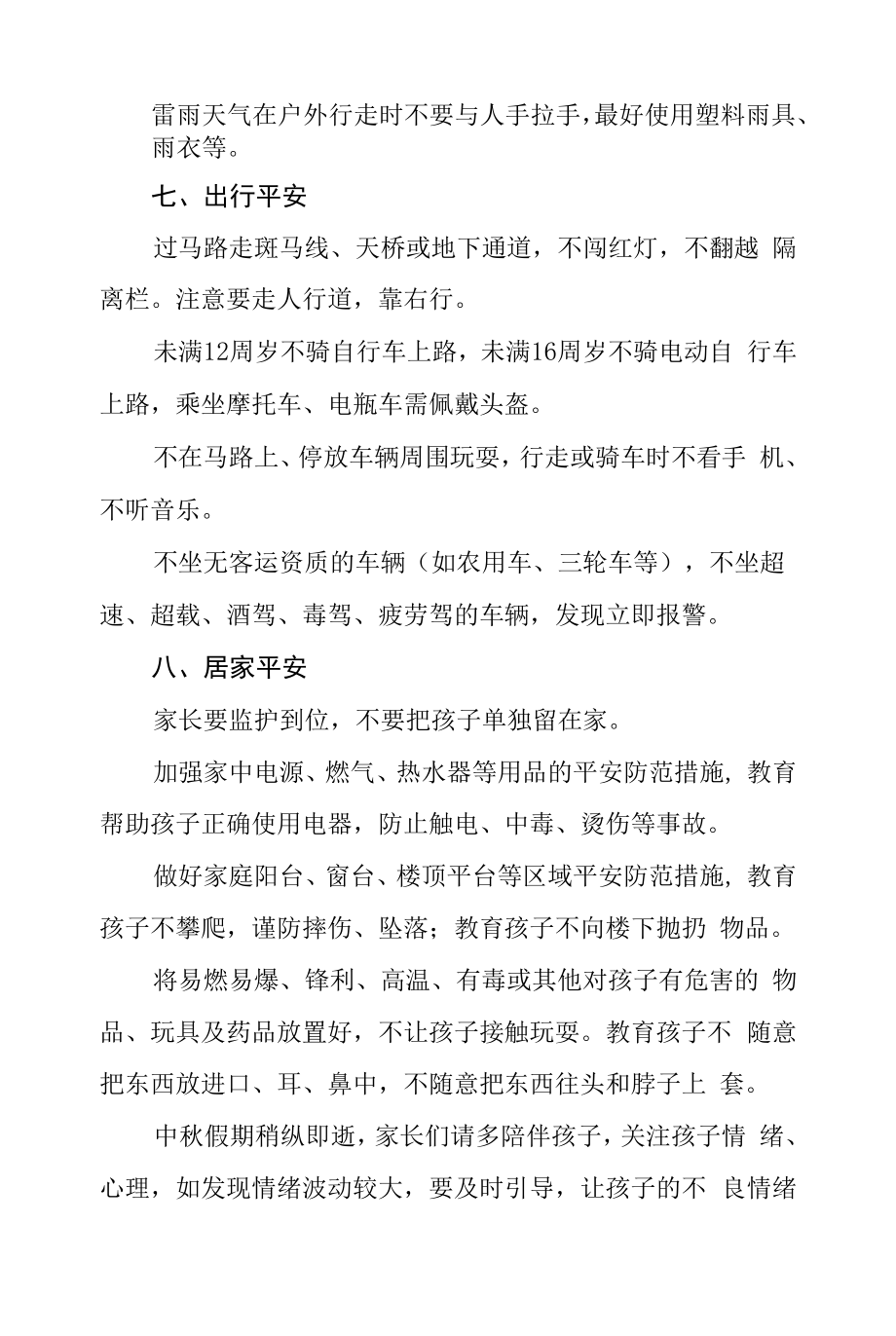 乡镇幼儿园2022年中秋节放假通知及致家长的一封信八篇合辑.docx_第2页