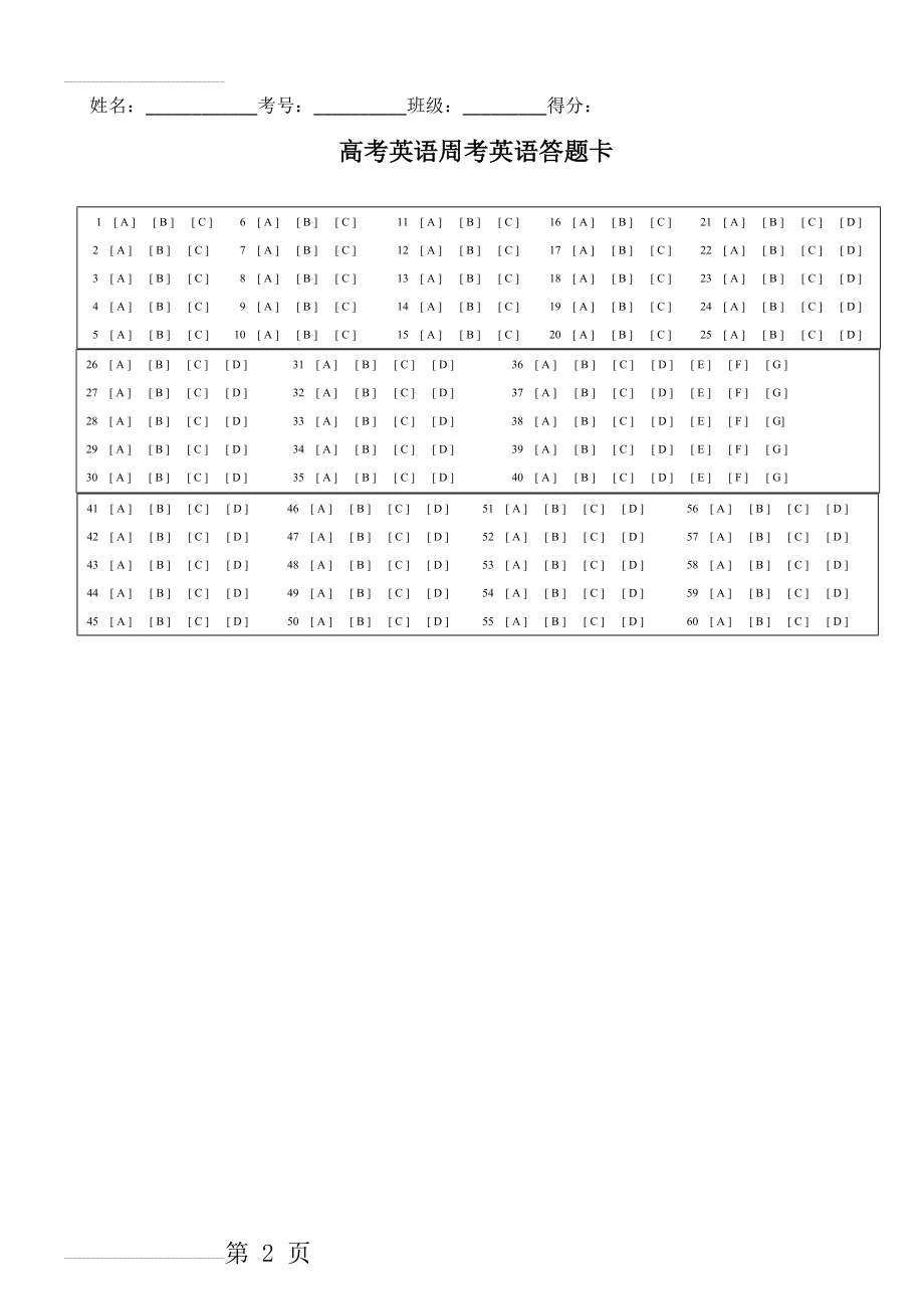 高考英语答题卡word版(4页).doc_第2页