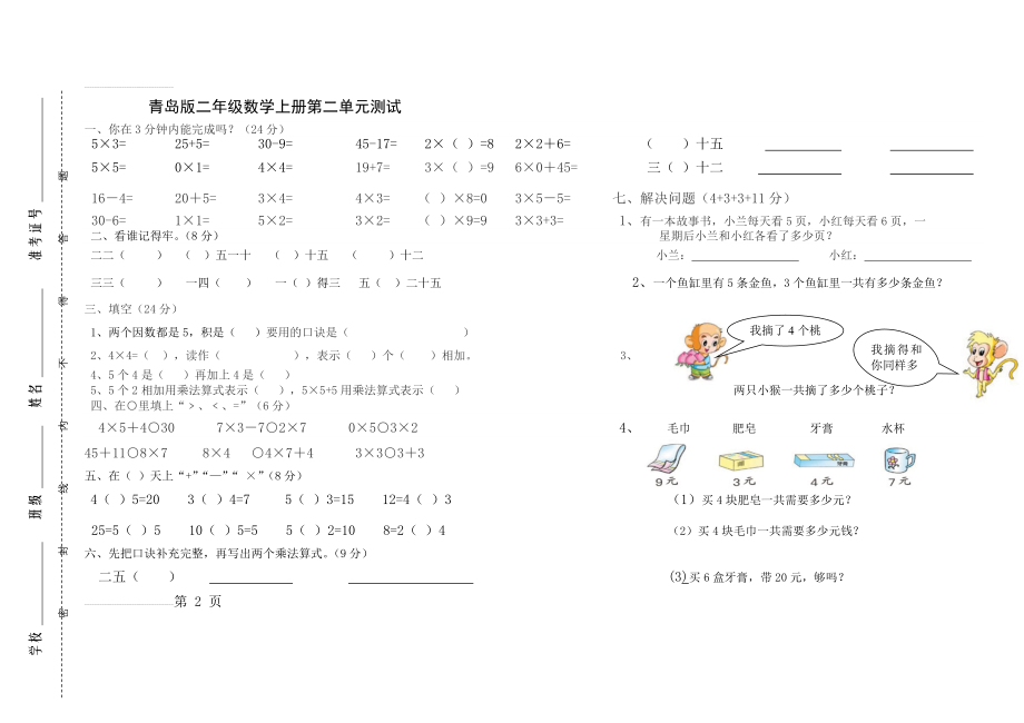 青岛版二年级上册数学第二单元单元测试题(2页).doc_第2页