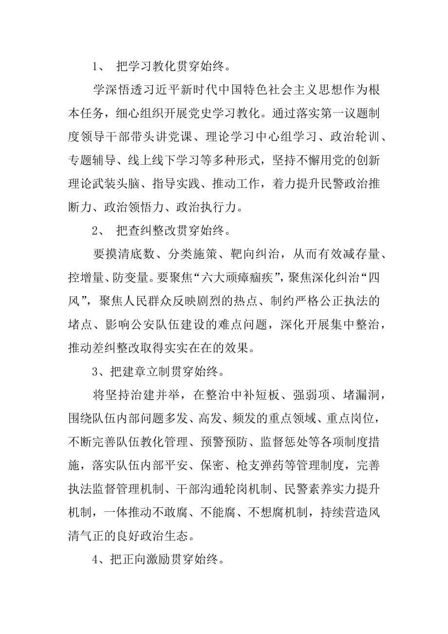 在政法队伍教育整顿动员部署会上表态发言范例.docx_第2页