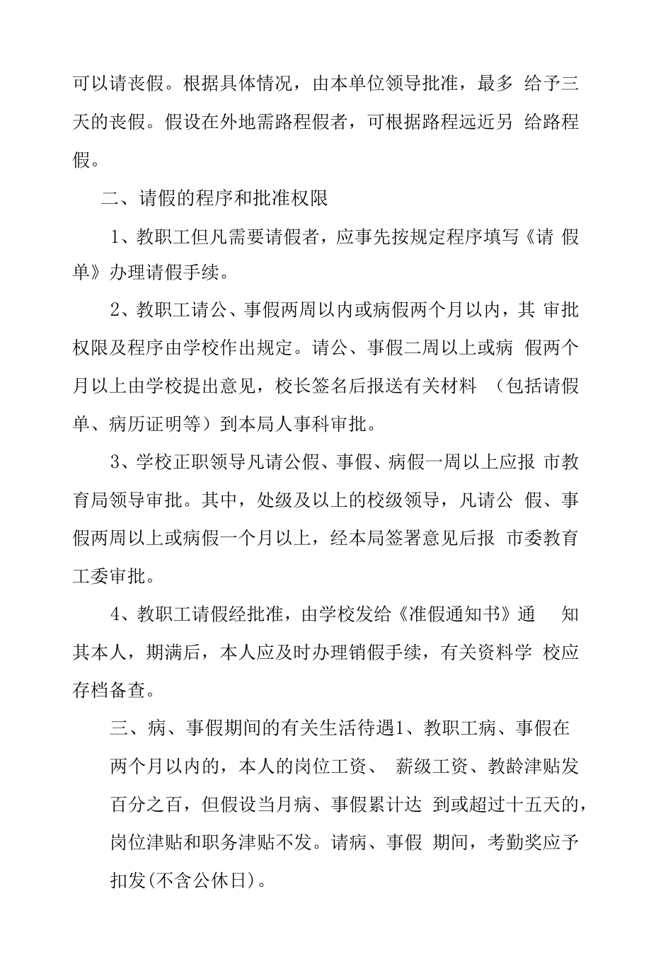 学校教职工请假制度.docx_第2页