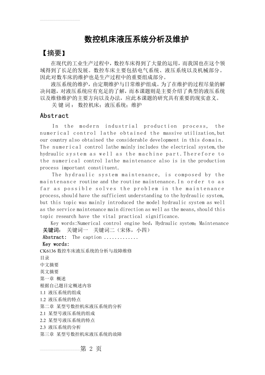 数控机床液压系统的维护与保养_毕业设计(17页).doc_第2页