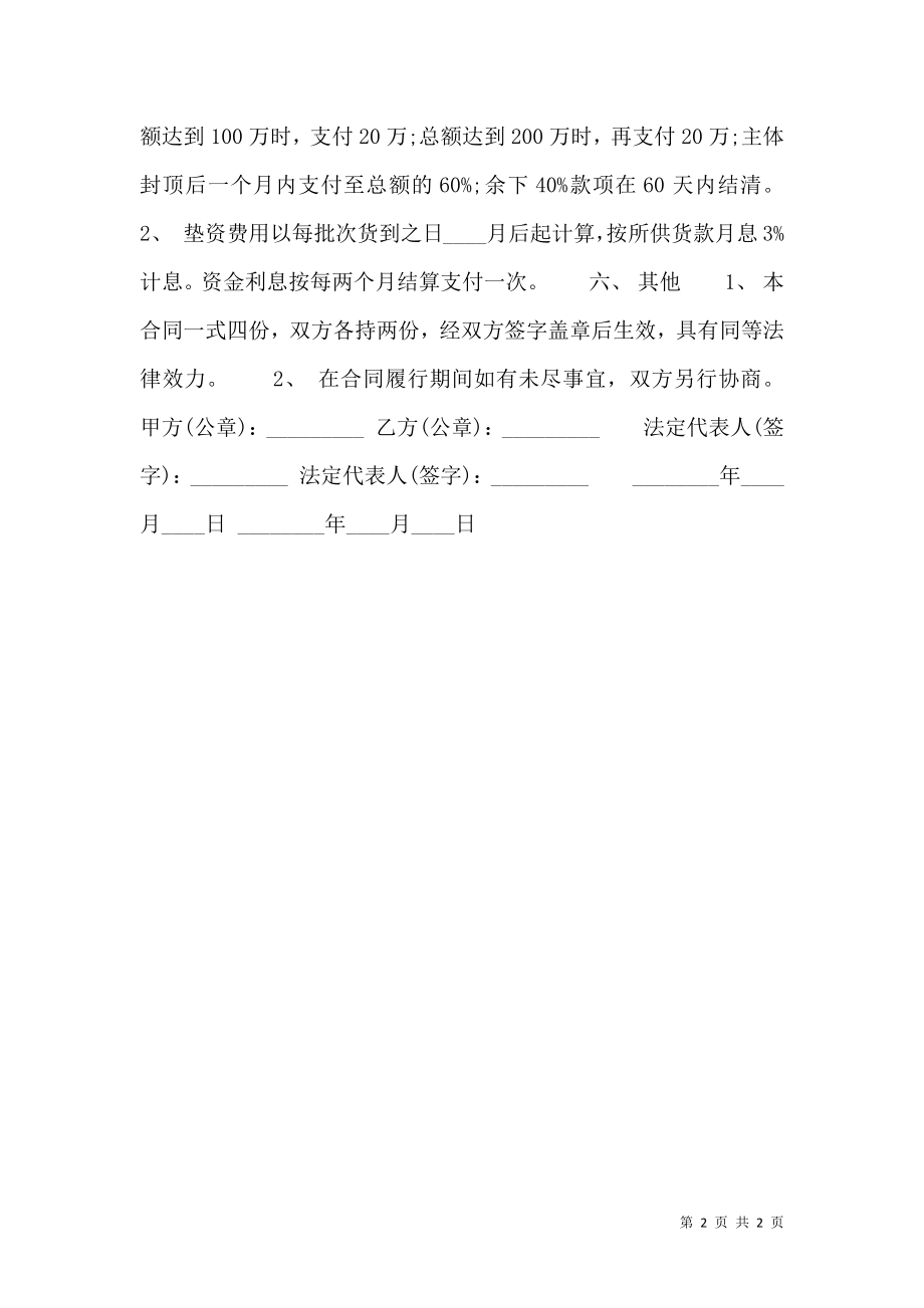 木方购买热门合同样书.doc_第2页