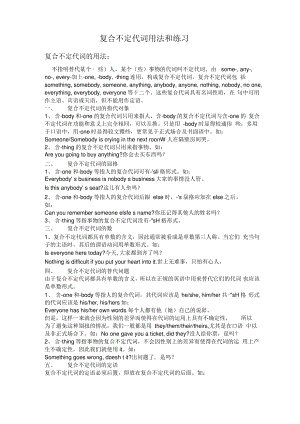 2019复合不定代词用法和练习精品教育.pdf