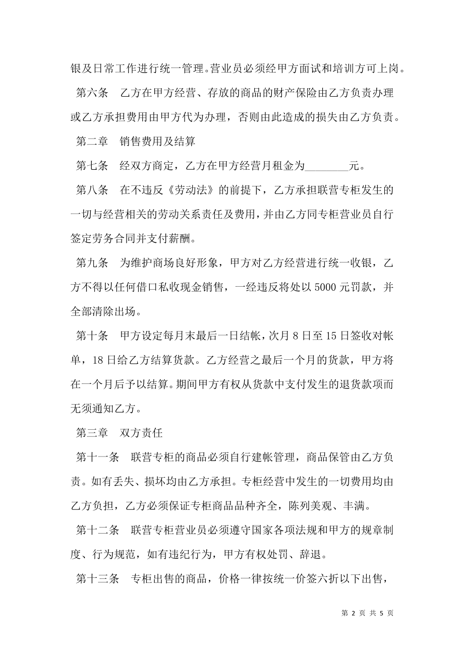 某商城租赁经营协议书范本.doc_第2页