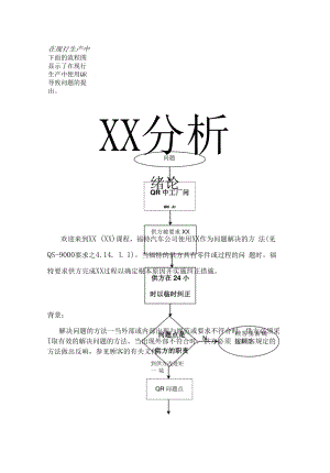 汽车公司8D分析.docx