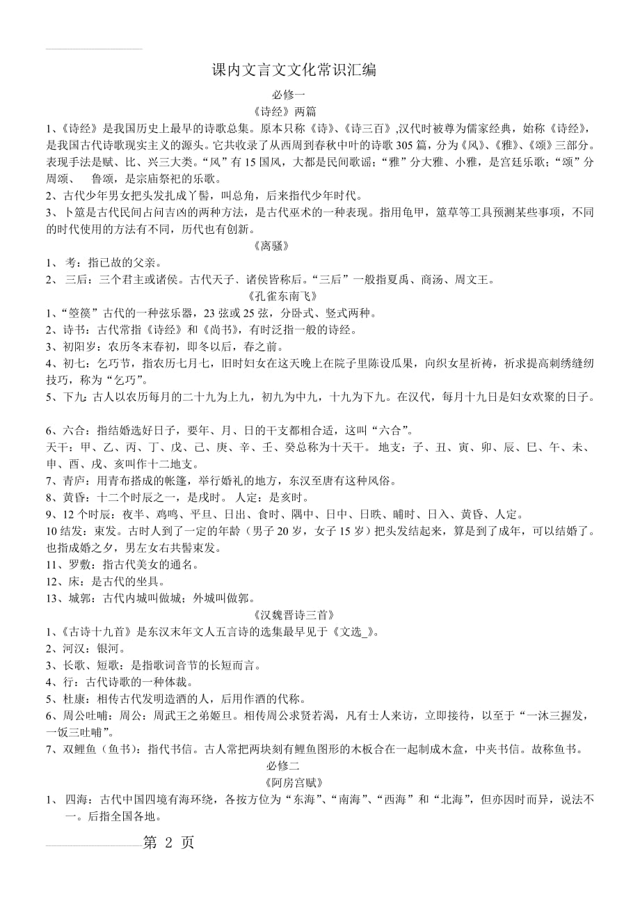 高中语文课内文言文文化常识总结(必备)(5页).doc_第2页