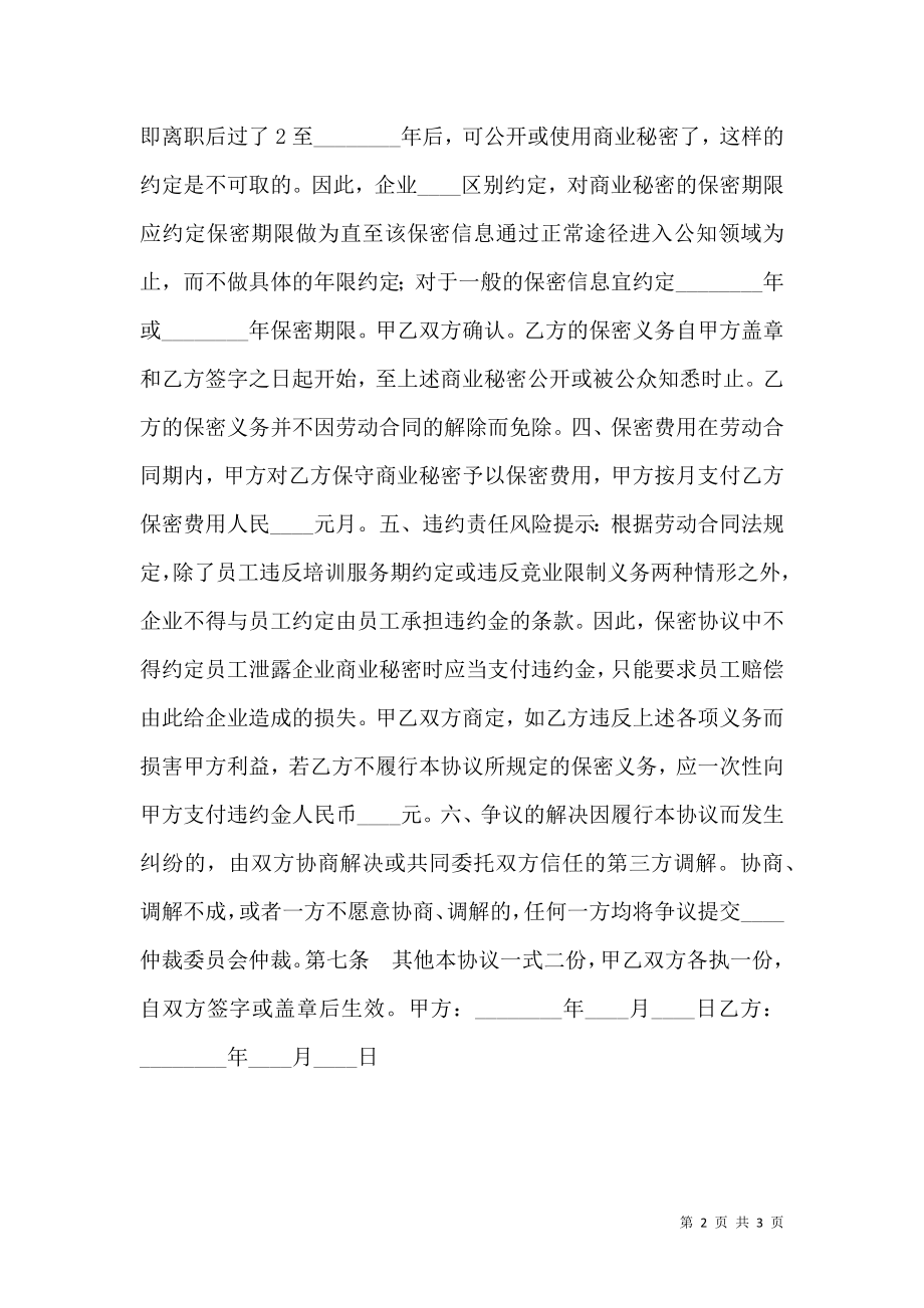 档案管理保密协议书范本.doc_第2页