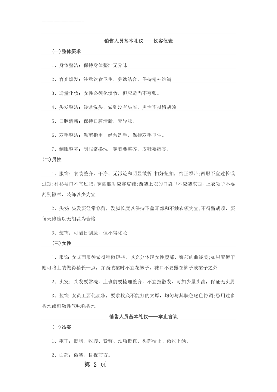 销售人员基本礼仪(10页).doc_第2页