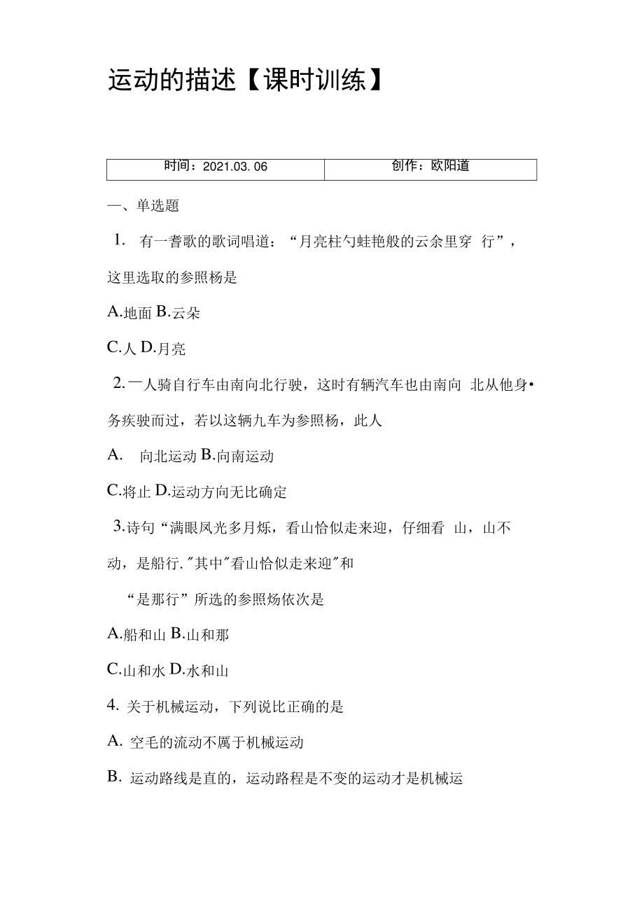 参照物专项练习.pdf_第1页