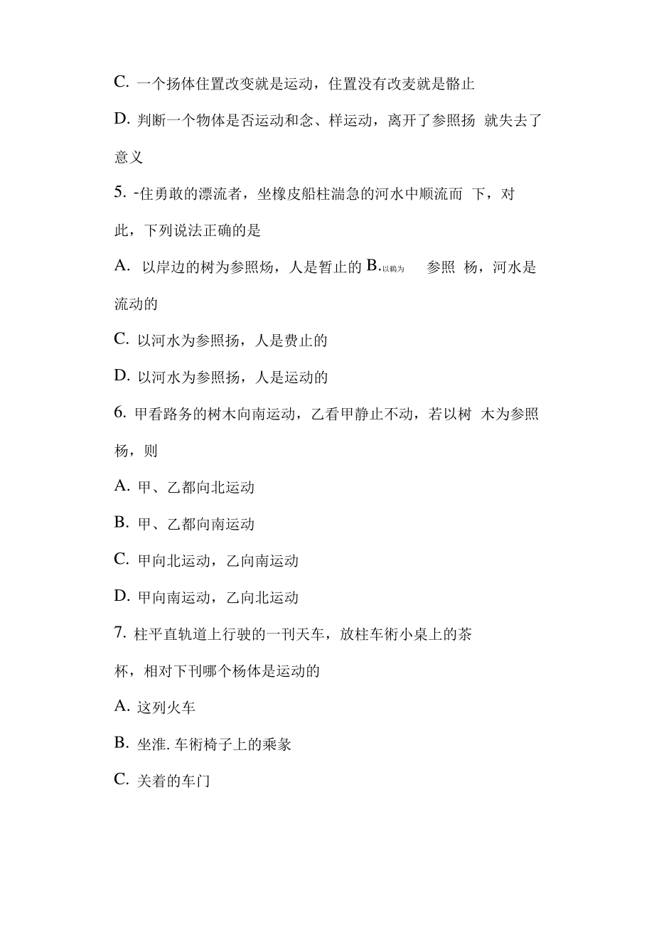 参照物专项练习.pdf_第2页