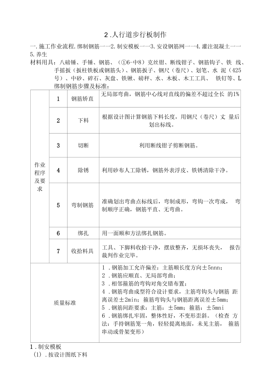 实作口述内内容.docx_第2页