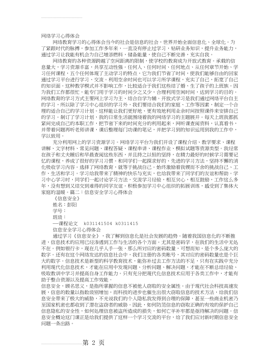 网络诈骗学习心得体会(5页).doc_第2页