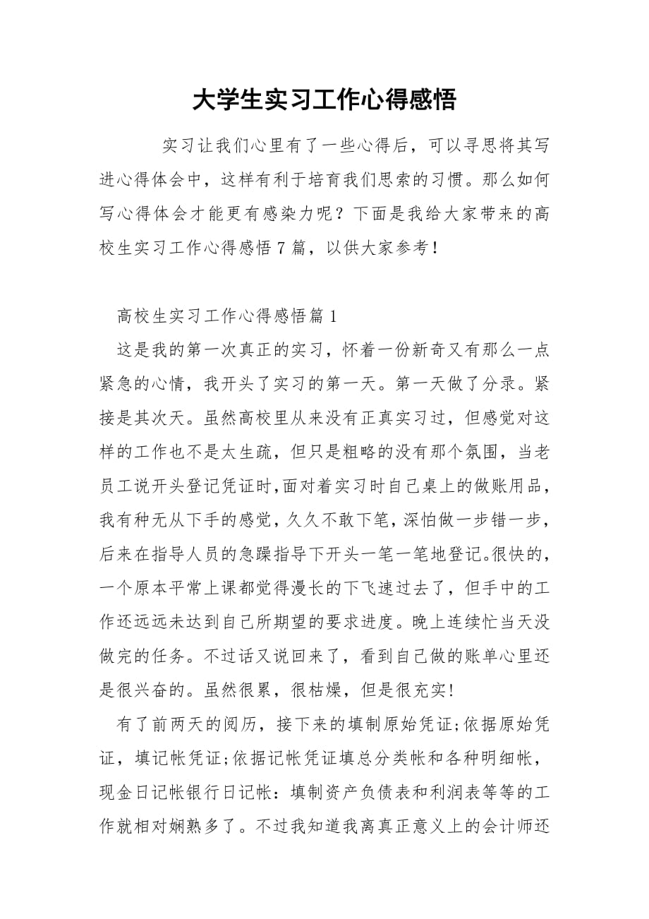 大学生实习工作心得感悟.docx_第1页