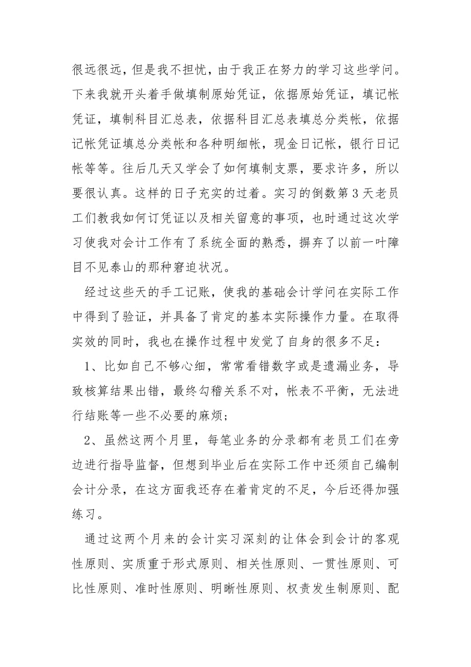 大学生实习工作心得感悟.docx_第2页