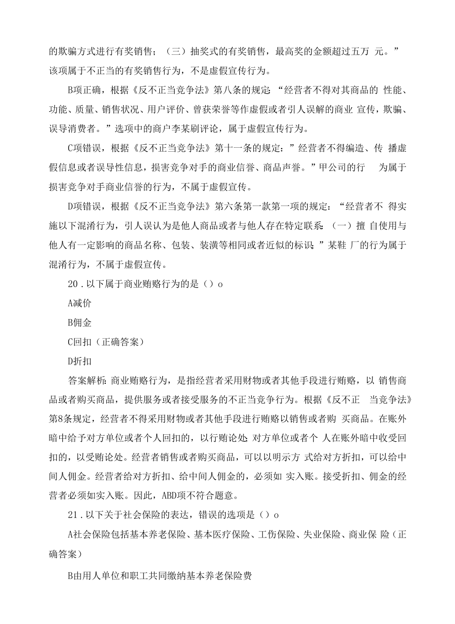 经济法、商法复习练习题及答案.docx_第2页