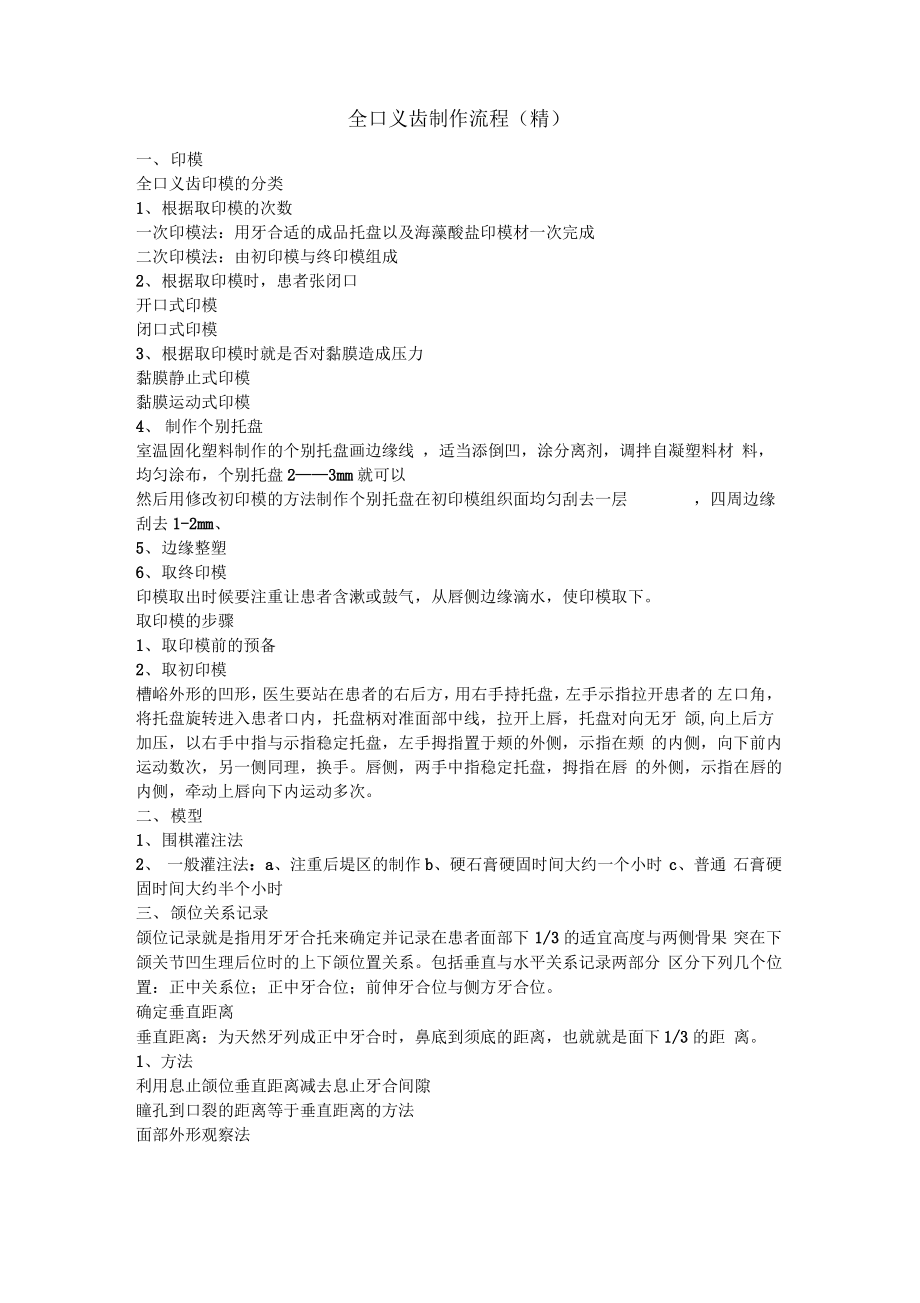 全口义齿制作流程(精).pdf_第1页