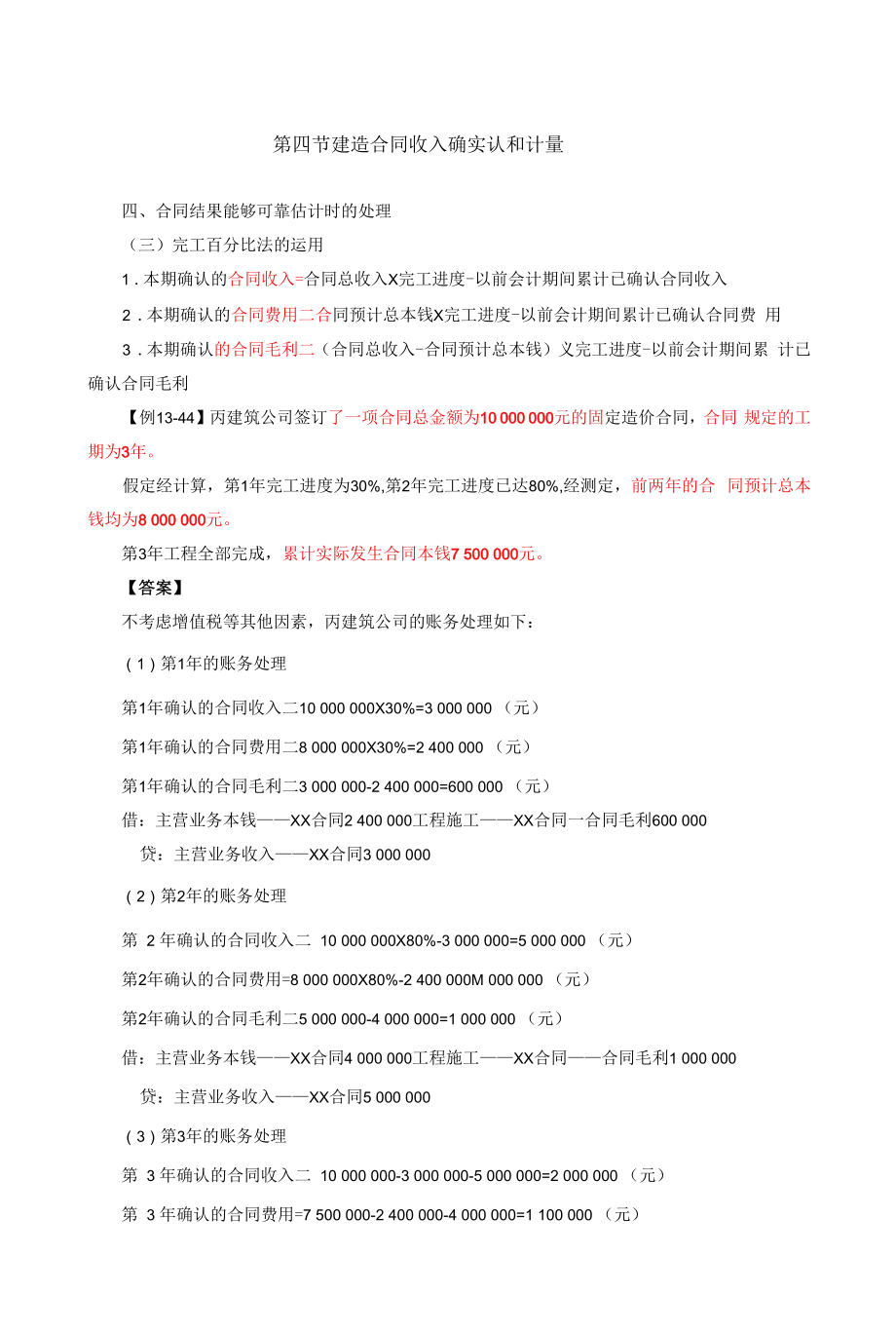 长期股权投资的后续计量.docx_第1页