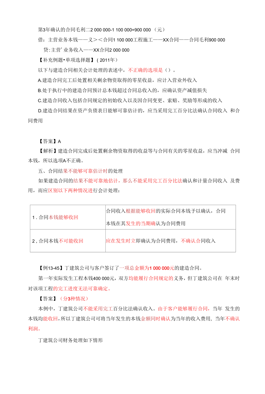 长期股权投资的后续计量.docx_第2页