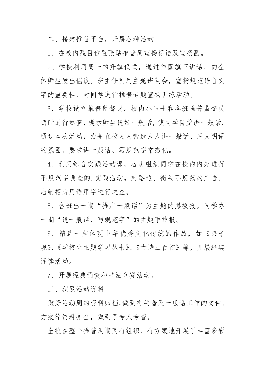 普通话推普周活动总结.docx_第2页