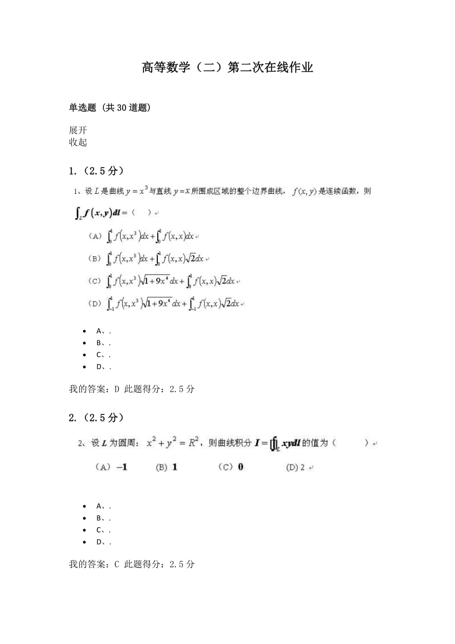 高等数学(二)第二次在线作业.doc_第1页