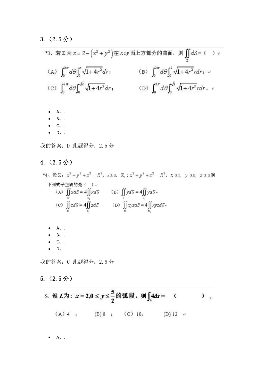 高等数学(二)第二次在线作业.doc_第2页