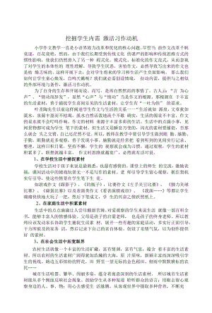 激活学生习作表述动机之我见.docx