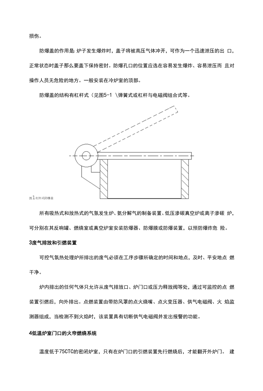 可控气氛热处理炉的安全装置.docx_第2页