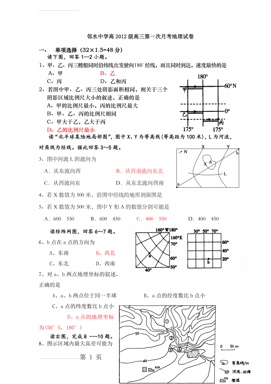 高三地理模拟考试试题(8页).doc_第2页