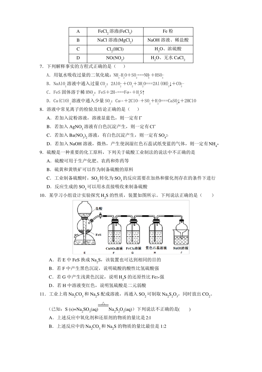 山西省长治市第二中学校2020-2021学年高一下学期期中考试化学试卷 Word版含答案.pdf_第2页