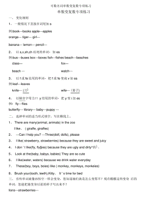 可数名词单数变复数专项练习.pdf