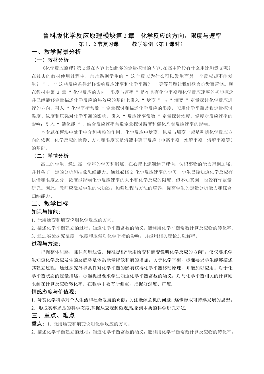 鲁科版化学反应原理模块第2章化学反应的方向、限度与速率(19页).doc_第2页