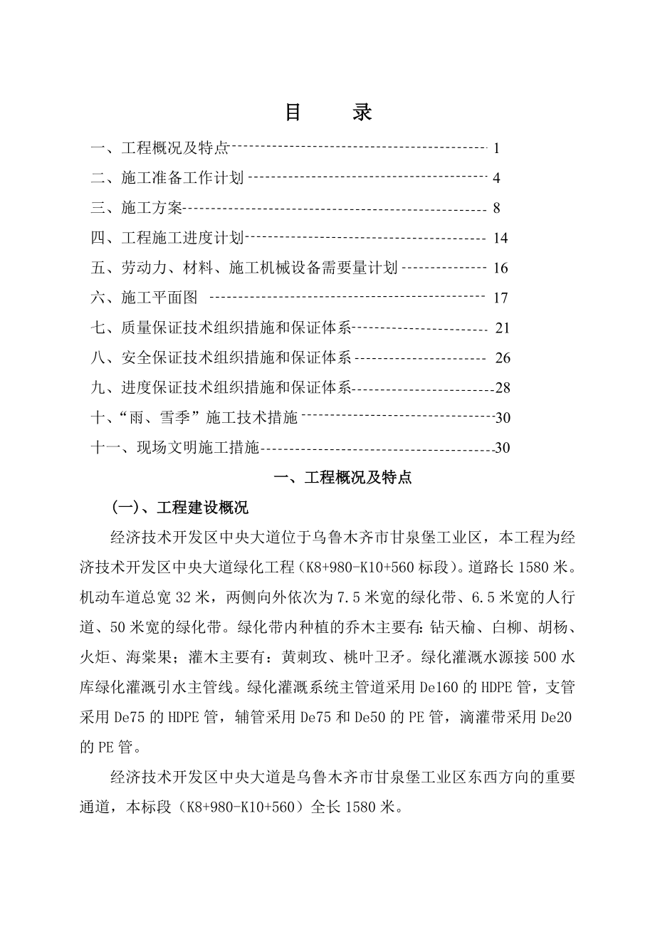 施工组织设计500(35页).doc_第2页