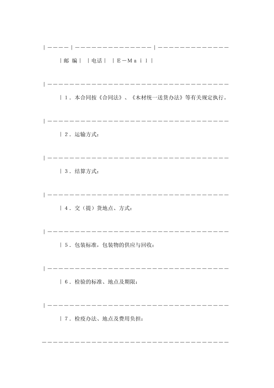 木材买卖（订货）合同（示范文本） (2).doc_第2页