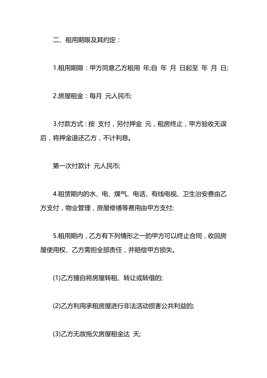 标准商用租房合同.docx_第2页