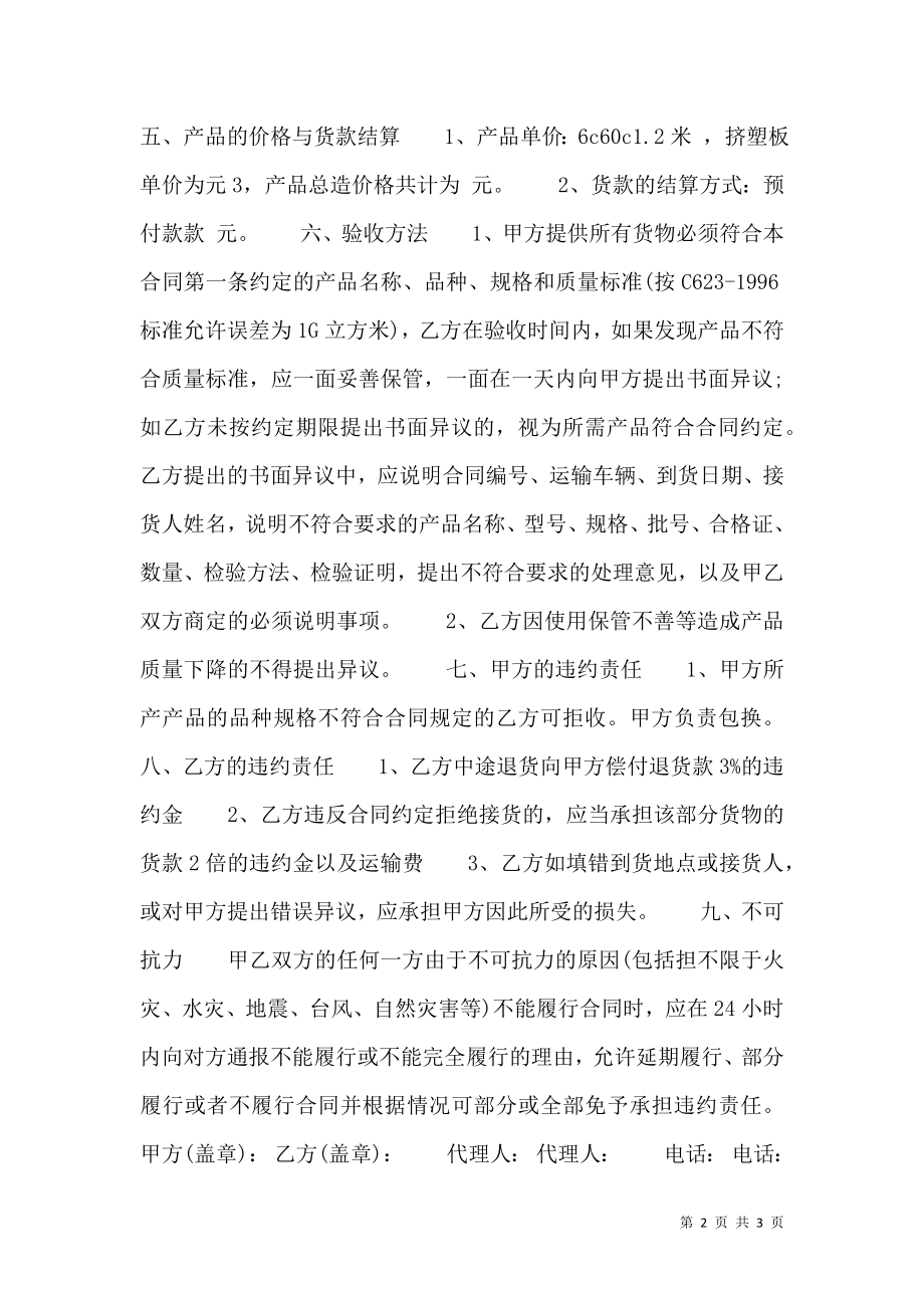 挤塑板购销热门合同样书.doc_第2页