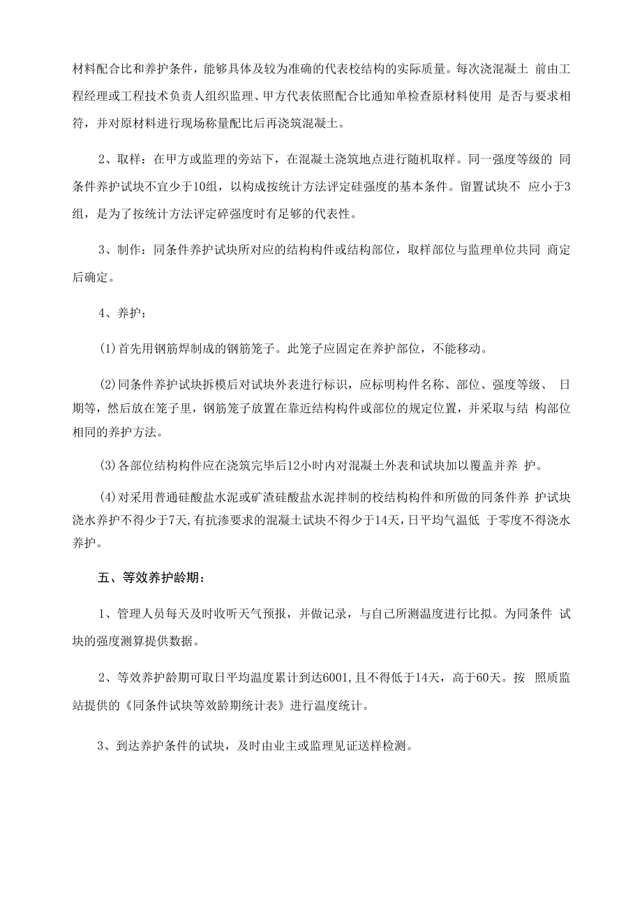 同条件试块留置及养护方案.docx_第2页