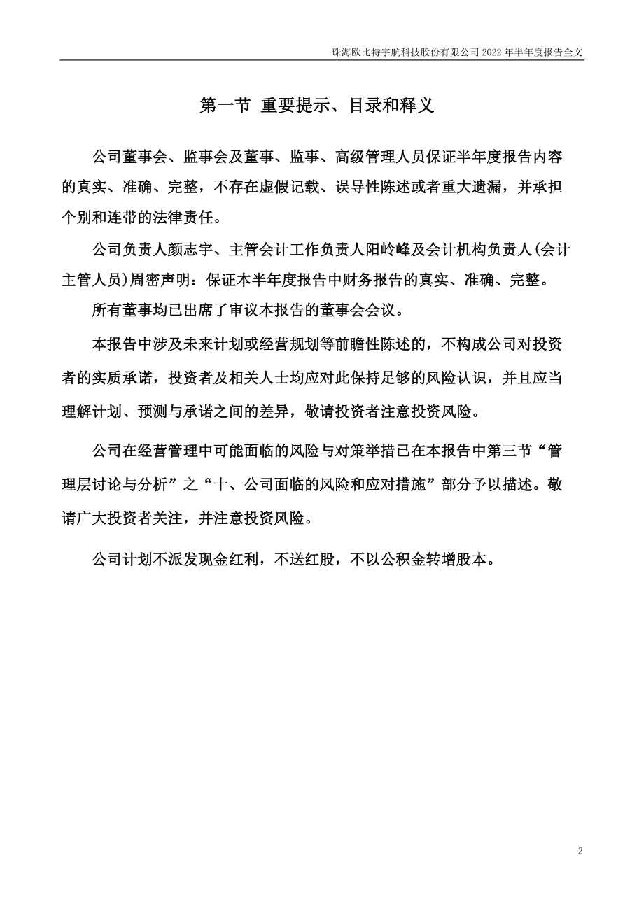 欧比特：2022年半年度报告.PDF_第2页