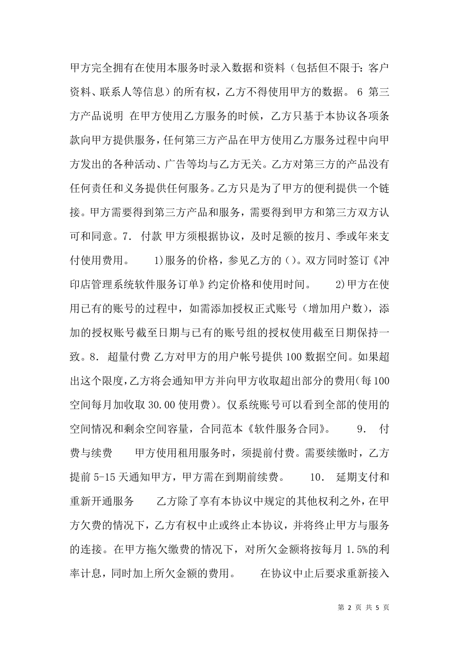 标准个人服务合同样书.doc_第2页