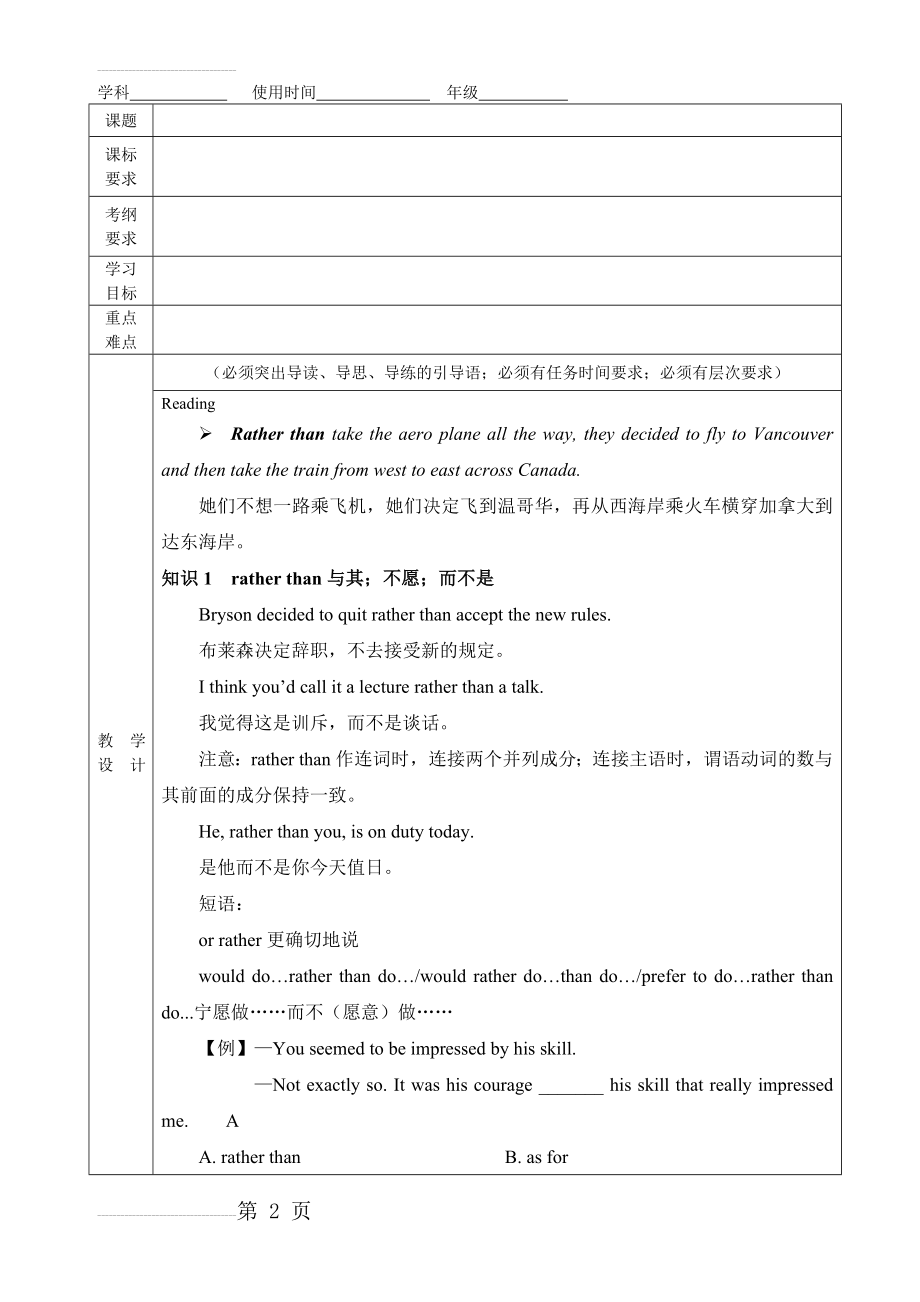 高一英语必修三第五单元导学案(8页).doc_第2页