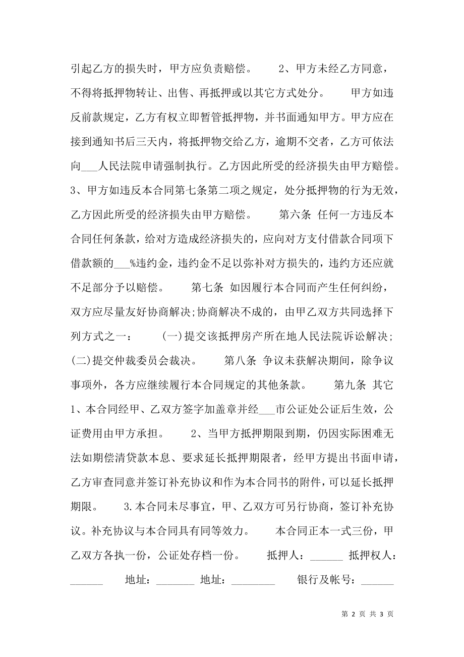 标准附期限借款合同样式.doc_第2页