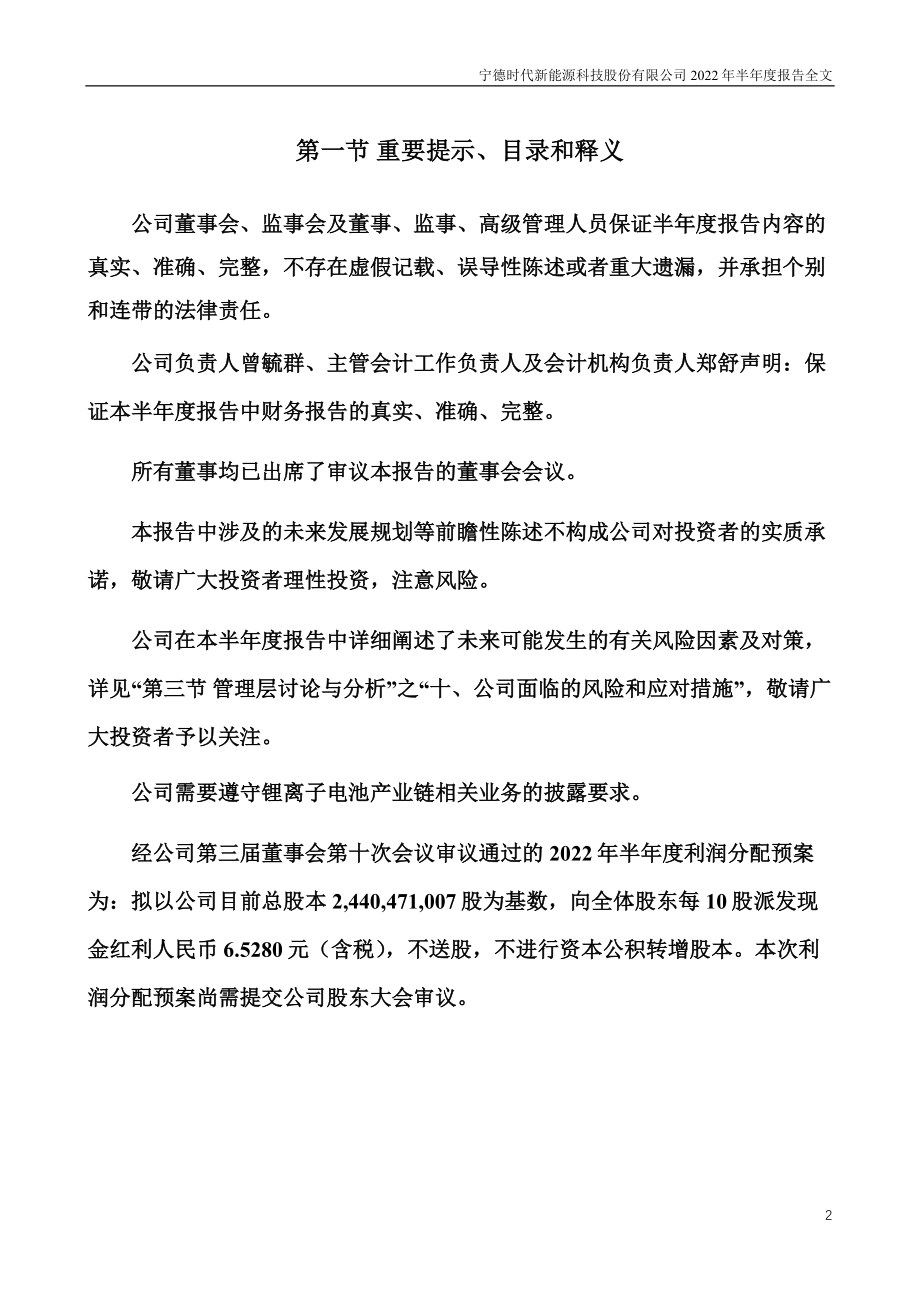 宁德时代：2022年半年度报告.PDF_第2页