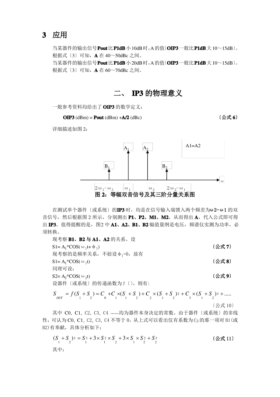 浅谈P1dB、IP3等参数.pdf_第2页