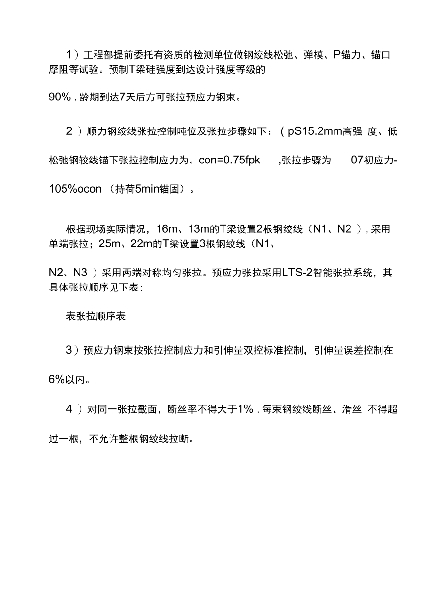 T梁预应力张拉压浆施工.docx_第2页