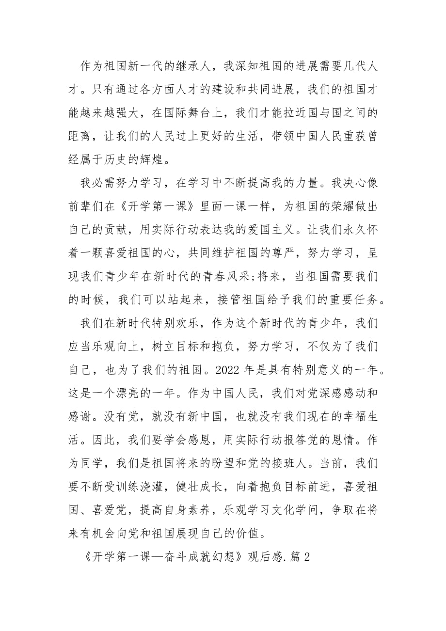 《开学第一课—奋斗成就梦想》观后感范文.docx_第2页