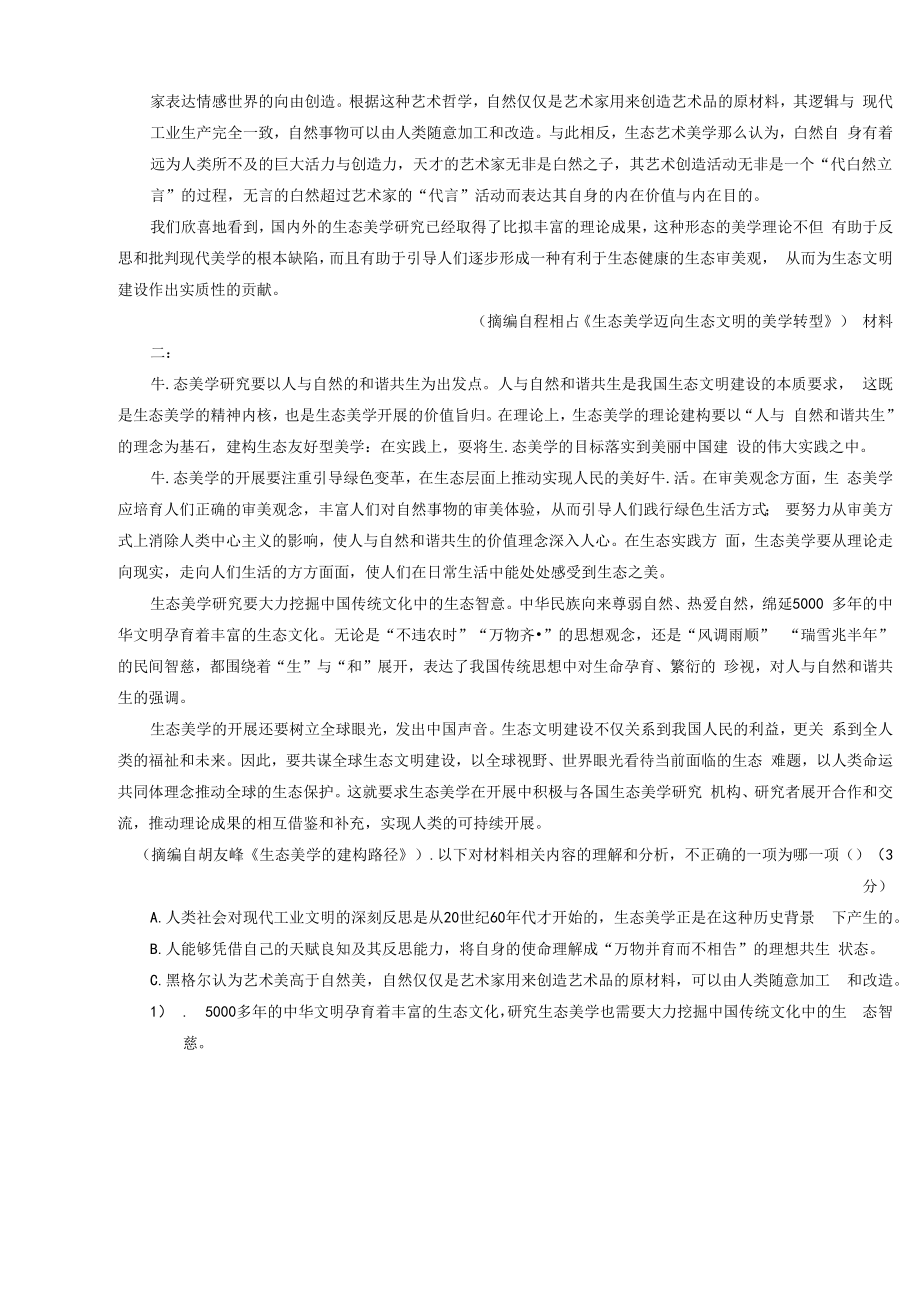 2022届广东省华南师范大学附属中学高考语文考前30天决胜卷04（解析版）.docx_第2页