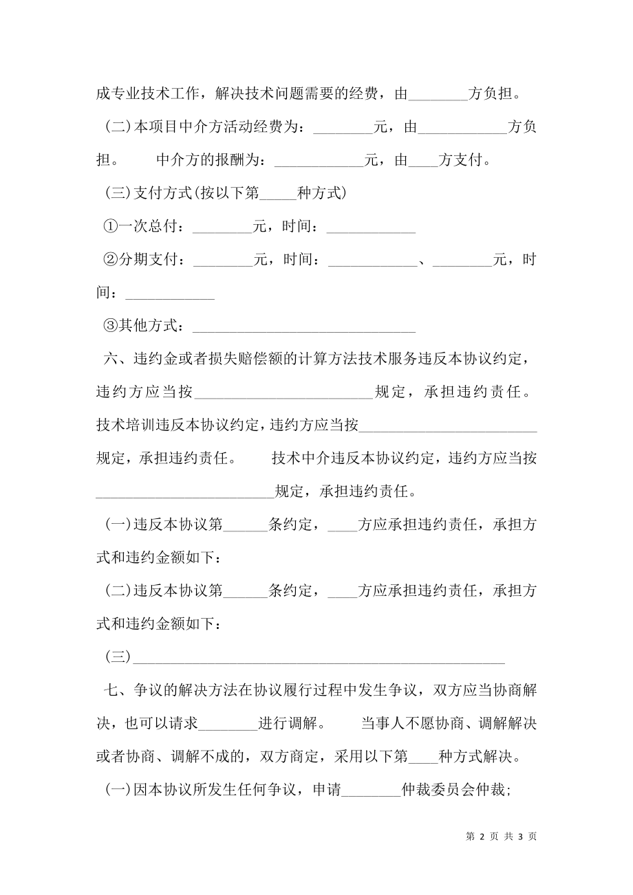 技术服务合同书标准样式.doc_第2页