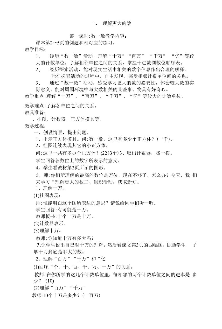 理解更大的数.docx_第1页