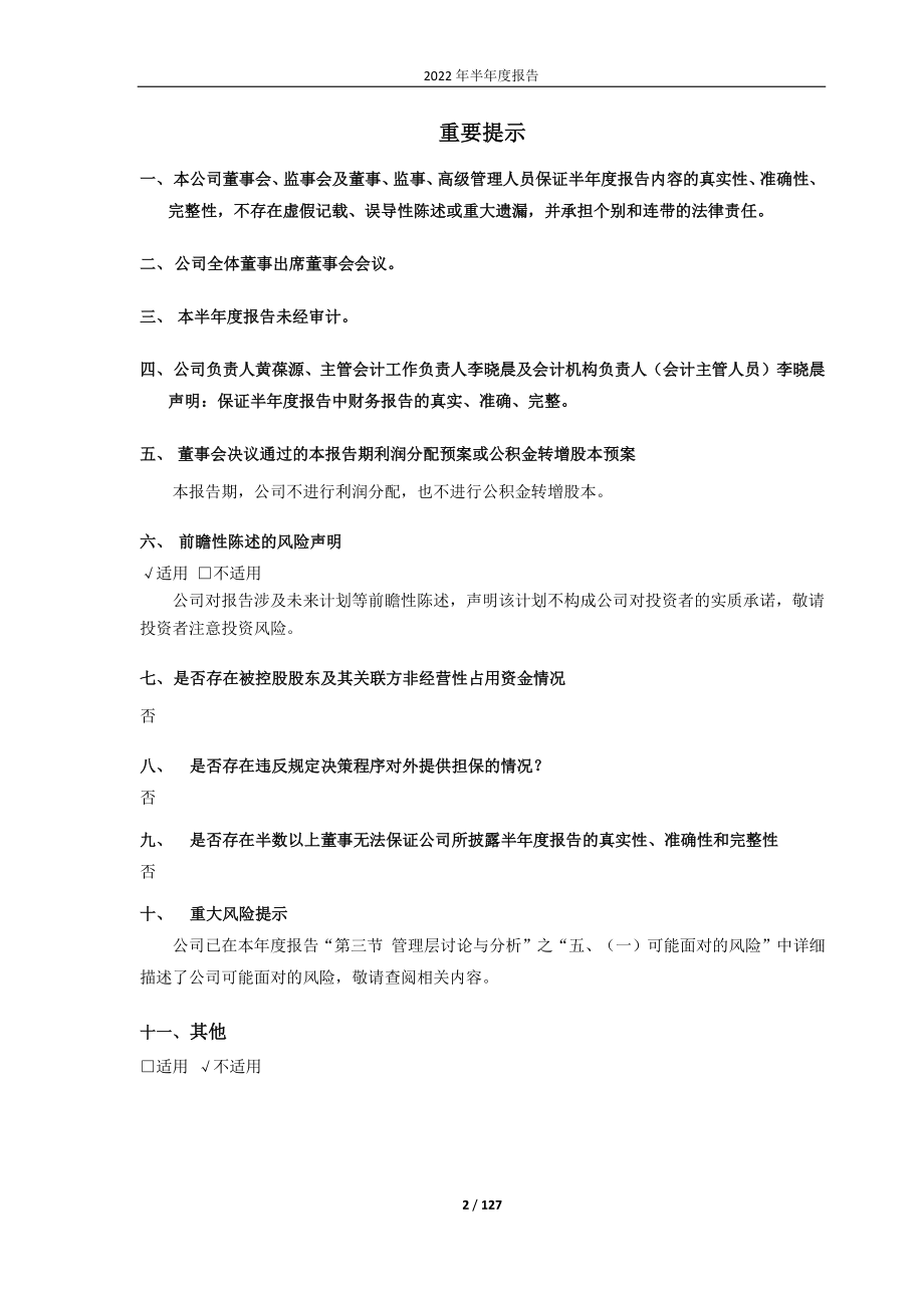 南化股份：南宁化工股份有限公司2022年半年度报告.PDF_第2页